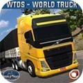 世界卡车驾驶模拟器 World Truck Dri